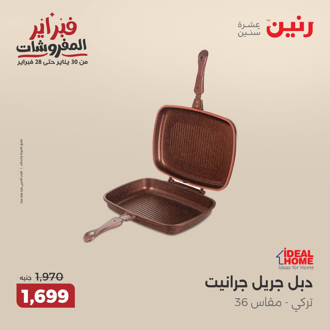 raneen offers from 20feb to 22feb 2025 عروض رنين من 20 فبراير حتى 22 فبراير 2025 صفحة رقم 118